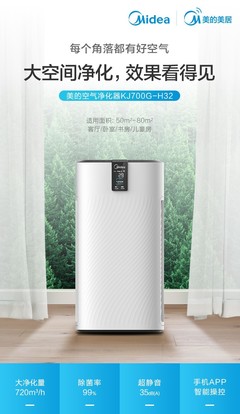 美的智能空气净化器KJ700G-H32